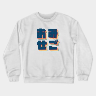 OmiseGo In Kanji Retro Crewneck Sweatshirt